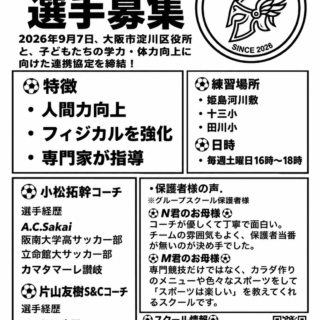 FC WHITE 選手募集フライヤー2026